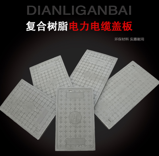 南漳树脂复合电力盖板展示